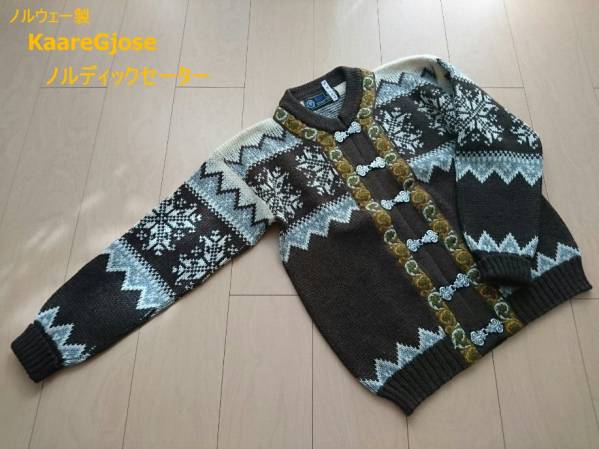 ノルウェー製【ノルディックカーディガン セーター】クリ済