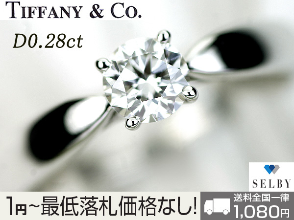 1円～ティファニー Pt ダイヤリング ハーモニー 0.28ct　SELBY