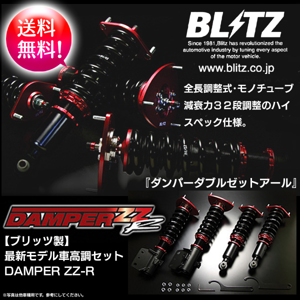 安い商品 50・51プリウス⁄ブリッツZZ-R車高調⁄送料無料 公式通販
