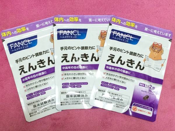 ファンケル☆えんきん 60粒×３ レターパックライト無料