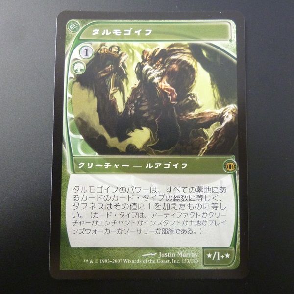 MTG/タルモゴイフ/Tarmogoyf/日本語 ゲーム ノーマルカード 【公式通販】