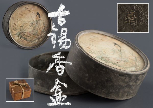 唐木 　器局棚　唐物 00456 中国美術 唐物 古玩古錫 香合 共箱/煎茶道具 香道具 金属工芸
