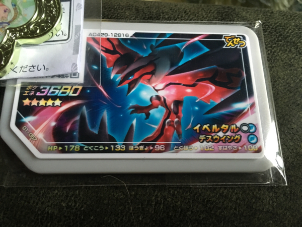 ポケモンガオーレ グレード5 イベルタル