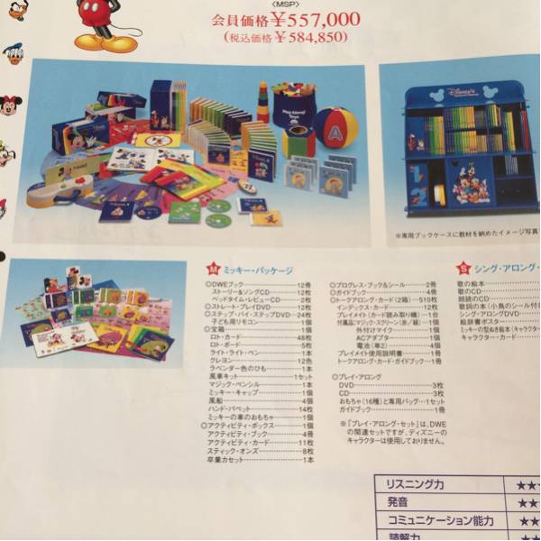 商談中)⑤ディズニー英語システム ディズニー英語システム ミッキー 