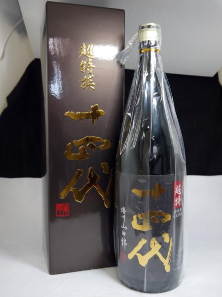 未開栓 十四代 超特撰 1800ml 純米大吟醸 播州山田錦 製造16.10