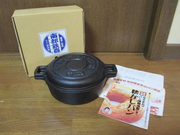 タミさんのパン焼器 南部鉄器 | : 南部鉄器の老舗 及源鋳造