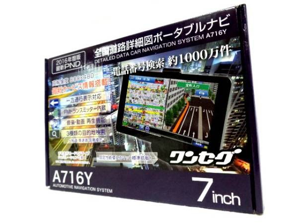 ■ プロリンク　2016年版 ポータブルカーナビ　La Rose A716Y ■