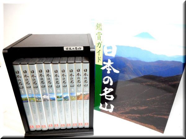公式ユーキャンの通販ショップ ☆ユーキャン☆日本の名山☆DVD 全10巻