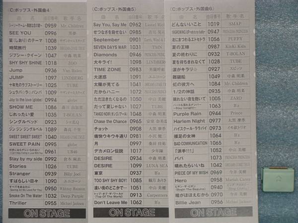 ★オン・ステージ200曲入チップC(POPS・外国曲)熟年懐かし曲も有