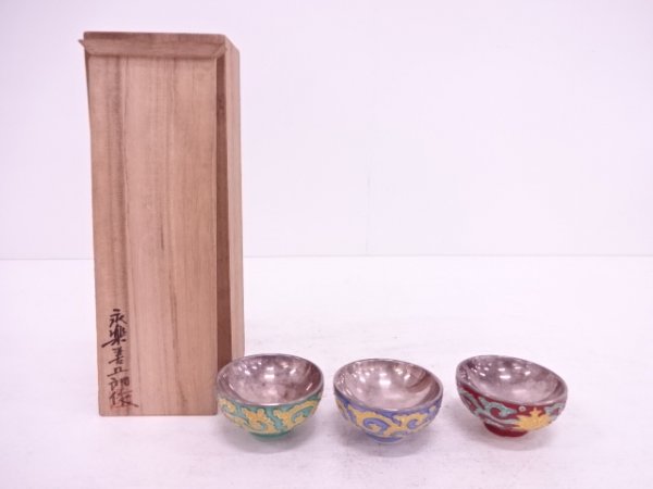 51037# 千家十職 永楽善五郎(十四代妙全)造 交趾釉内純銀張盃3客