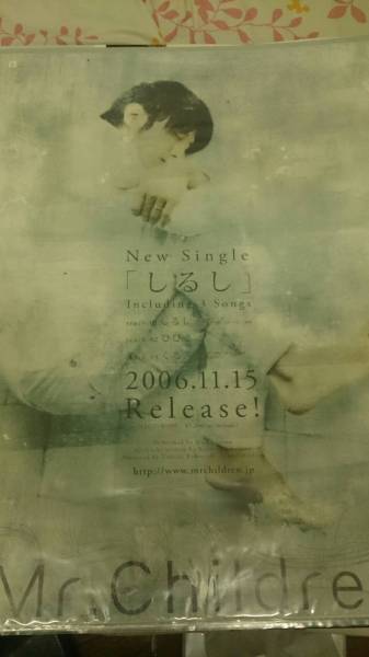 しるし - ミスチル : 公式通販 | Mr B2ポスター シングルCD 件