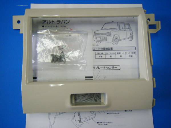 スズキ旧型ラパン(HE22S) 純正オーディオ交換ガーニッシュ 新品
