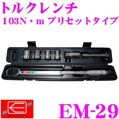1円 ニューレイトン エマーソン EM-29 トルクレンチ 103N/m