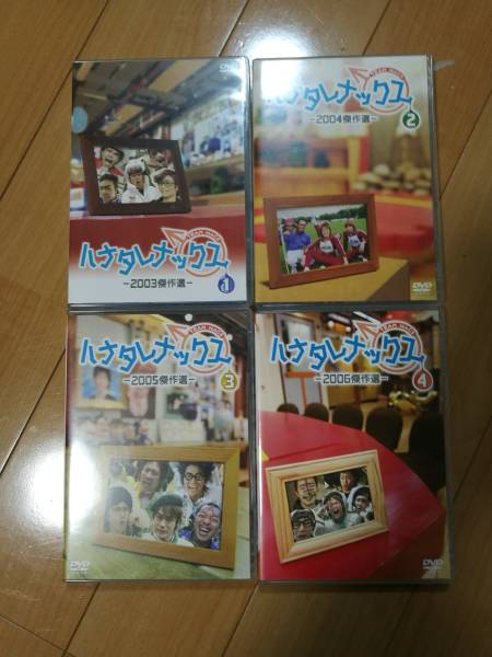 送料込み】ハナタレナックス DVDセット 2003-2006 ハナタレナックス