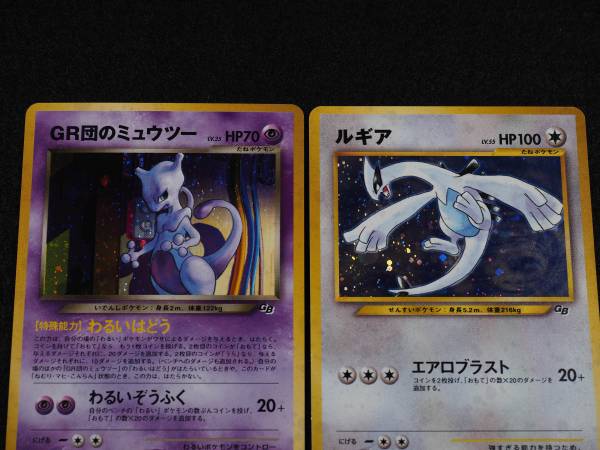 ポケモンカード GR団のミュウツー ルギア GB 旧裏 プロモ ポケモン