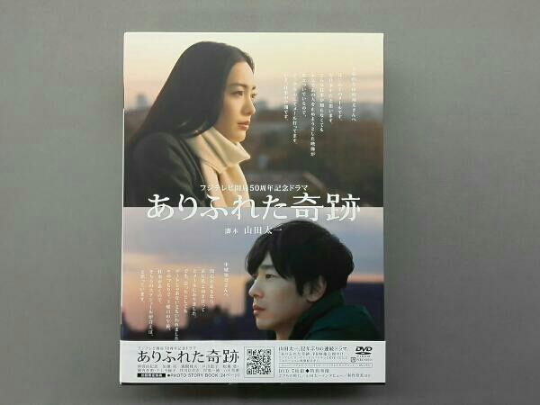 ありふれた奇跡 [DVD] [DVD] 【公式通販】