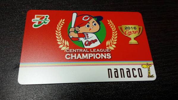 即決！広島カープ限定nanacoカード 優勝バージョン★_1