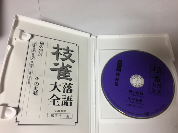 「枝雀落語大全 第四期」DVD10巻組 「枝雀落語大全第四期」DVD10巻
