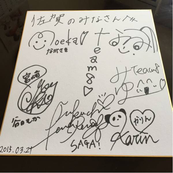 AKB48 チーム8 寄せ書きサイン色紙（サガテレビ春フェス2015）