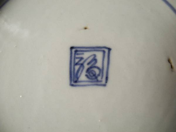 ◇伯◇古伊万里 染付 渦福 芙蓉手 飾鉢 無傷完品