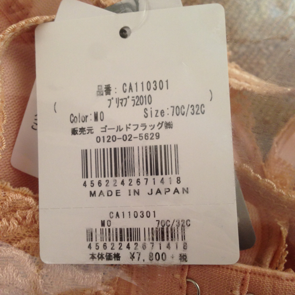 ★新品★ブラデリス　プリマブラＣ70　モカ