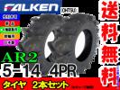 送料無料 日本製 トラクター前輪タイヤ AR2 5-14 4PR 2本セット
