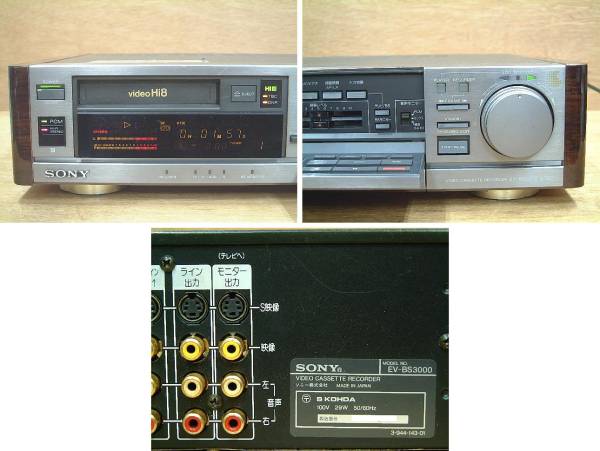★SONY TBC/DNR/PCM搭載最高峰Hi8ビデオ EV-BS3000 メンテ済品