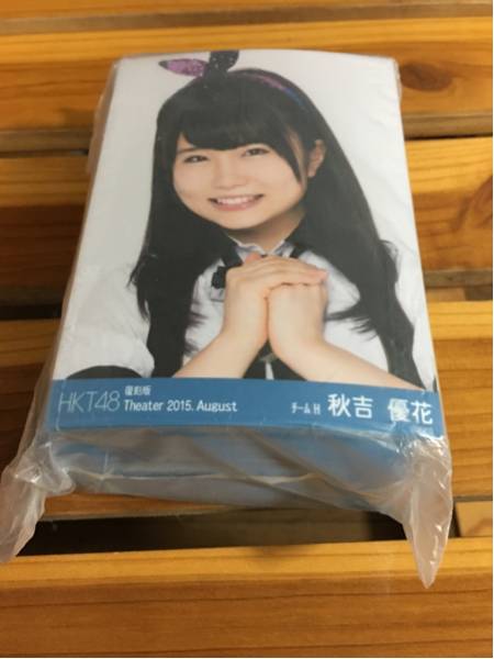 HKT48 2015年 8月 復刻版 生写真 フルコンプ HKT48 0 正規品，大得