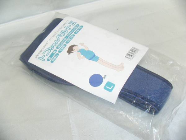 【未開封】◇青葉◇トコちゃんベルト2 Lサイズ 紺色◇骨盤矯正◇