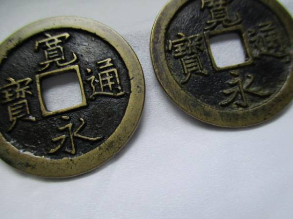 Yahoo!オークション 寛永通宝 「島屋無背」の落札相場・落札価格 島屋