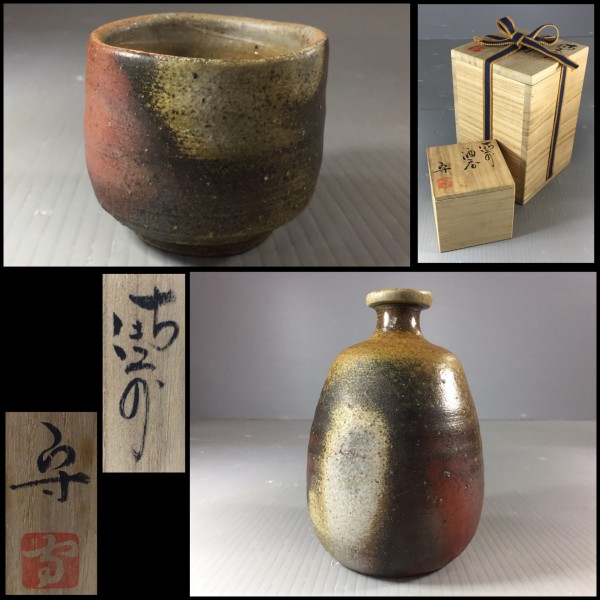 備前焼 酒器 柴岡守 徳利 ぐい セット 箱 骨董 一輪挿し 花器 2026年