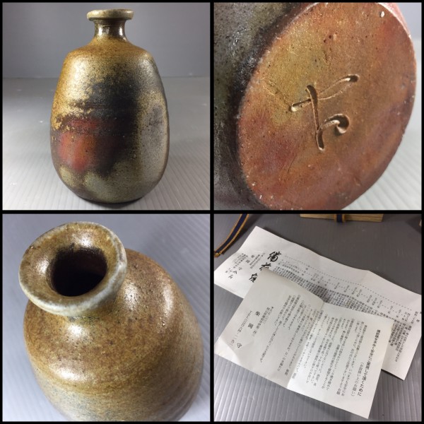 備前焼 酒器 柴岡守 徳利 ぐい セット 箱 骨董 一輪挿し 花器 2026年