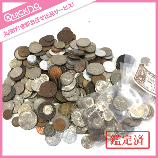 お金 硬貨 貨幣 穴銭 紙幣 日本銭 海外 外国 大量 まとめ セット
