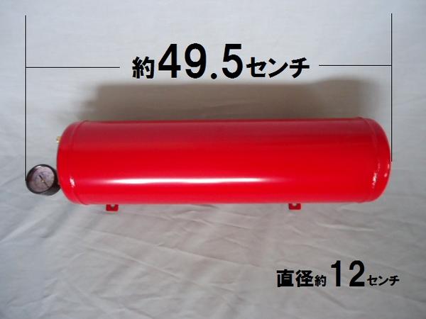 5．6L エアータンクのみ エアー圧ゲージ付 JETイノウエ製