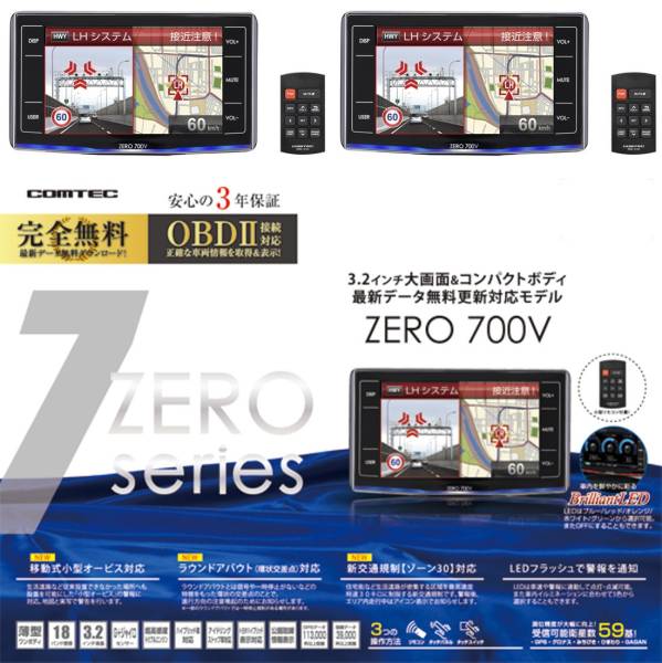 ☆送料無料☆新品未開封☆ZERO700V☆OBD2-R2付属のGPSレーダー☆