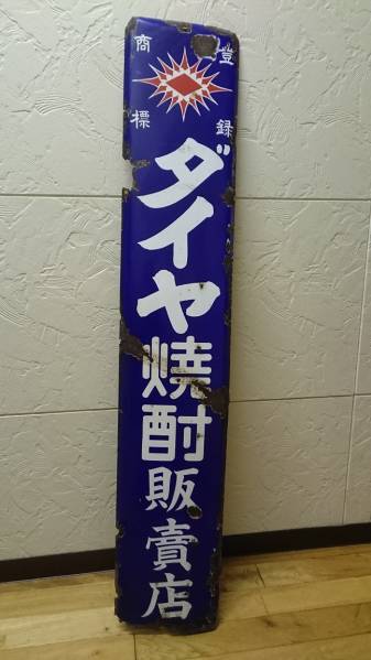 雑貨 琺瑯看板 アンティーク