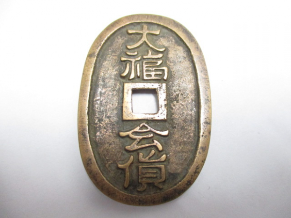 ○絵銭/古銭 『大福会偵』 天保通寶型 七福神 26g 希少品 硬貨