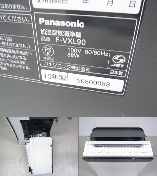 [極美品]Panasonic 加湿空気清浄機 F-VXL90 使用少 ホワイト15年