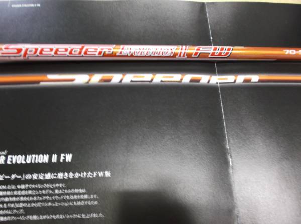 スピーダー fw 2希少70-X エボリューション7 X フジクラ FW 70の中古品