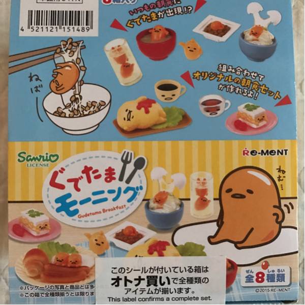 リーメント ぐでたまモーニング ぐでたま 未開封 - サンリオ 