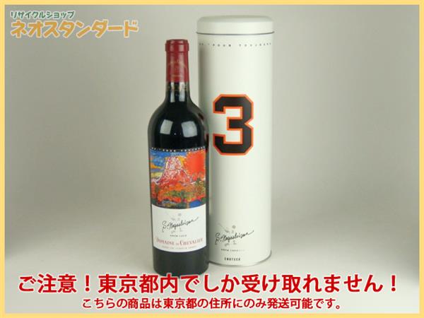 Domaine de Chevalier 2008 長嶋茂雄　引退記念ワイン 東京都限定発送 長嶋茂雄 引退記念 ワイン 未開栓 酒 黒龍 八十八号