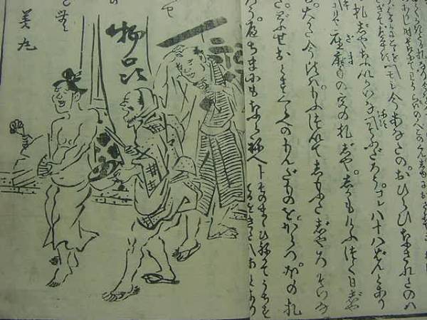 ■十返舎一九江戸版絵入り『東海道中膝栗毛』和本浮世絵古文書■