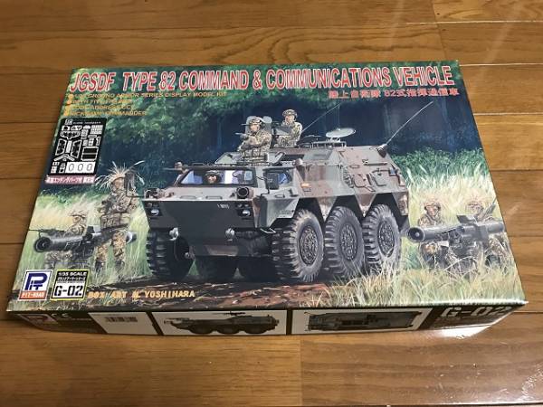ピットロード 1/35 陸上自衛隊 82式指揮通信車 追加パーツ限定版_1