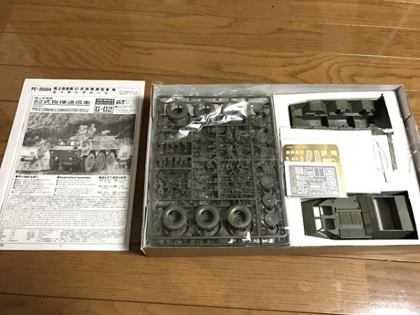 ピットロード 1/35 陸上自衛隊 82式指揮通信車 追加パーツ限定版_2
