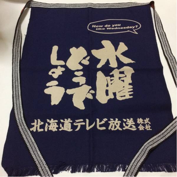 水曜どうでしょう 前掛け 大泉洋 鈴井貴之 安田顕 キャラバン 【公式通販】