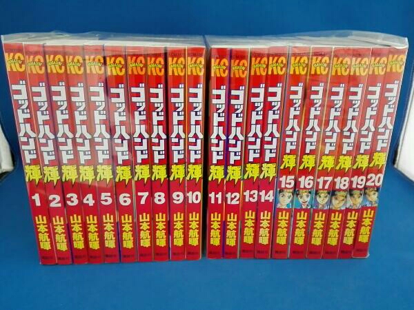 ゴッドハンド輝 63冊セット 山本航輝 ゴッドハンド輝（41） ⁄ 山本航