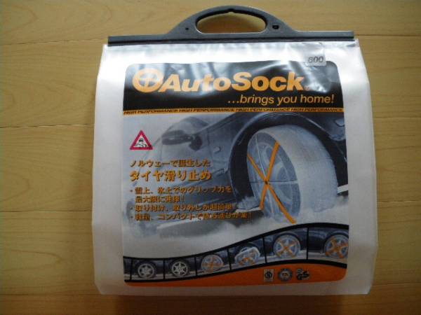 中古　オートソック　600　(AS600,ASK600,HP600)　AutoSock_1