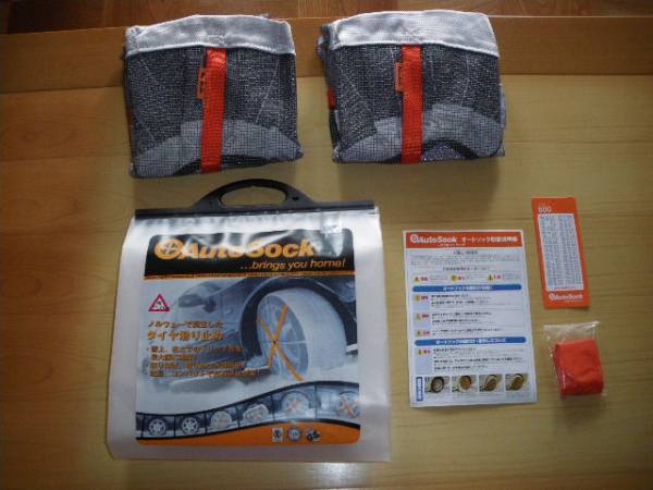 中古　オートソック　600　(AS600,ASK600,HP600)　AutoSock_3