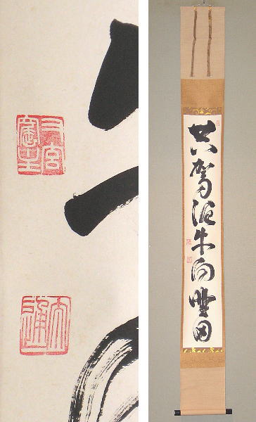 ☆つばめ☆ 河野太通「一行」～紙本・臨済宗妙心寺派管長・合箱