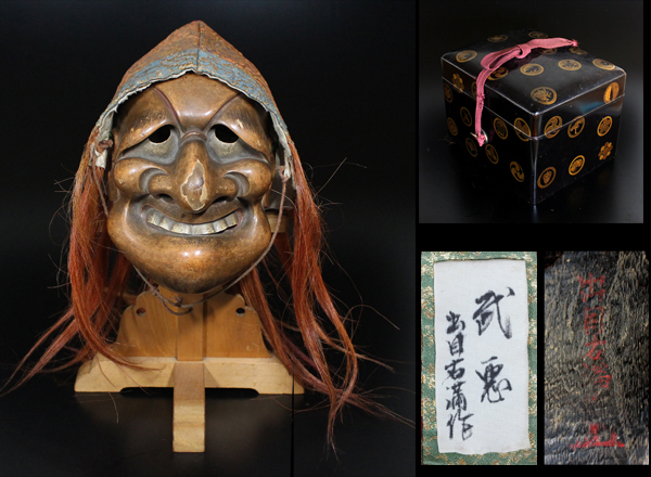 面打師 出目右満 武悪面 大名道具 江戸中期 弟子出目家 鬼面(その他)|売買されたオークション情報、yahooの商品情報をアーカイブ公開 ...